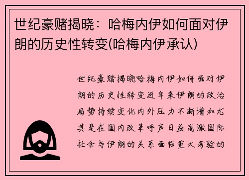 世纪豪赌揭晓：哈梅内伊如何面对伊朗的历史性转变(哈梅内伊承认)