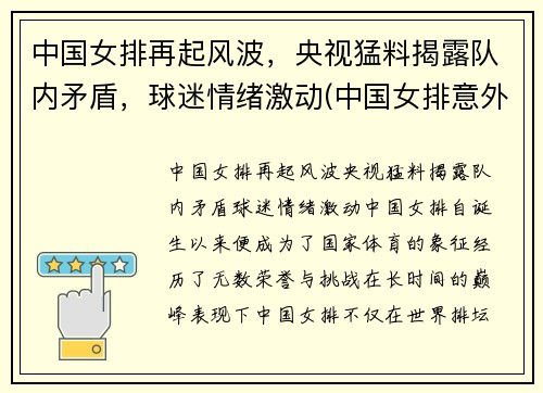 中国女排再起风波，央视猛料揭露队内矛盾，球迷情绪激动(中国女排意外惊喜)