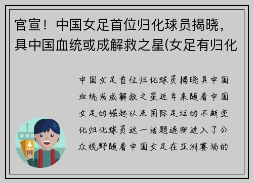 官宣！中国女足首位归化球员揭晓，具中国血统或成解救之星(女足有归化吗)