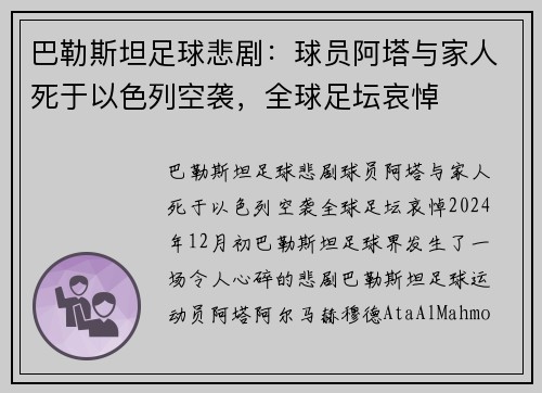 巴勒斯坦足球悲剧：球员阿塔与家人死于以色列空袭，全球足坛哀悼