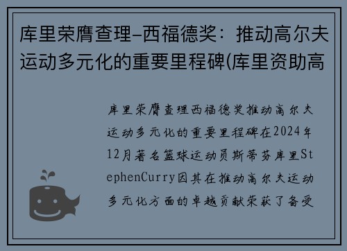库里荣膺查理-西福德奖：推动高尔夫运动多元化的重要里程碑(库里资助高尔夫重返霍华德大学)