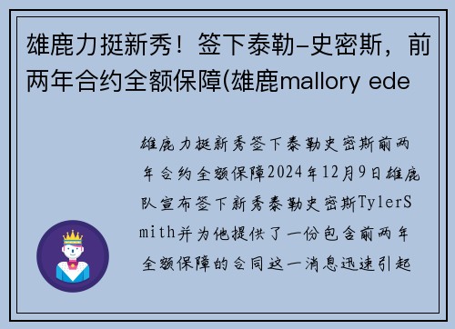 雄鹿力挺新秀！签下泰勒-史密斯，前两年合约全额保障(雄鹿mallory edens)