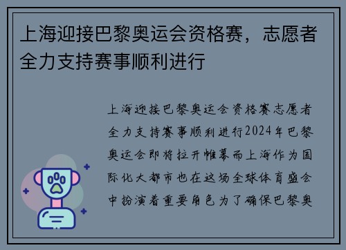 上海迎接巴黎奥运会资格赛，志愿者全力支持赛事顺利进行