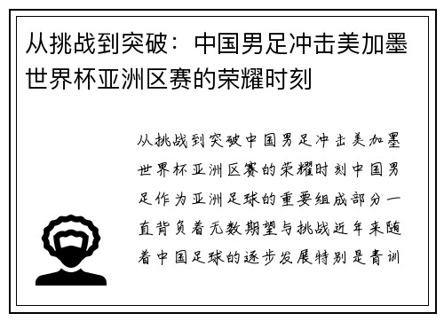 从挑战到突破：中国男足冲击美加墨世界杯亚洲区赛的荣耀时刻