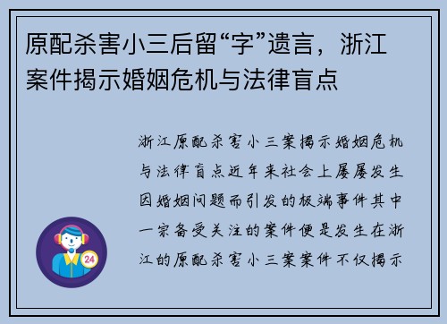 原配杀害小三后留“字”遗言，浙江案件揭示婚姻危机与法律盲点