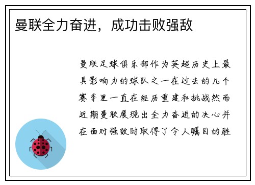 曼联全力奋进，成功击败强敌