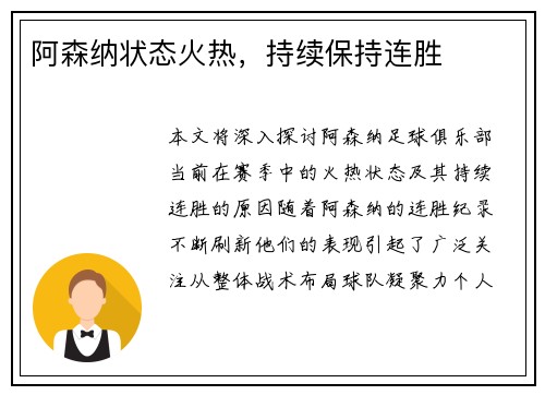 阿森纳状态火热，持续保持连胜