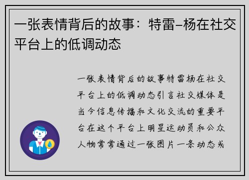 一张表情背后的故事：特雷-杨在社交平台上的低调动态