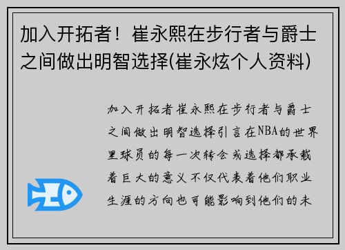 加入开拓者！崔永熙在步行者与爵士之间做出明智选择(崔永炫个人资料)