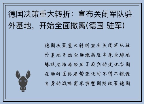 德国决策重大转折：宣布关闭军队驻外基地，开始全面撤离(德国 驻军)