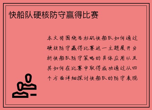 快船队硬核防守赢得比赛