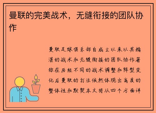 曼联的完美战术，无缝衔接的团队协作