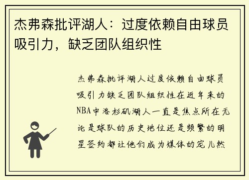 杰弗森批评湖人：过度依赖自由球员吸引力，缺乏团队组织性